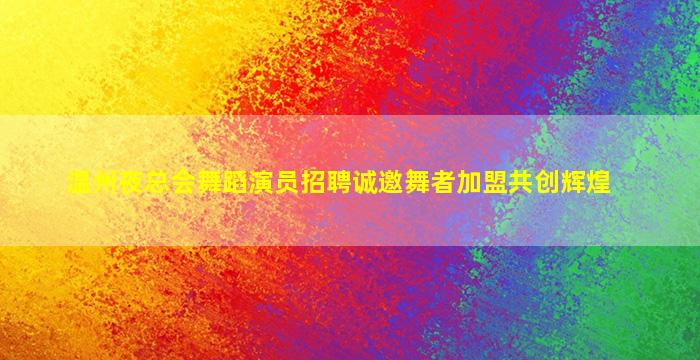 三门峡酒吧招聘